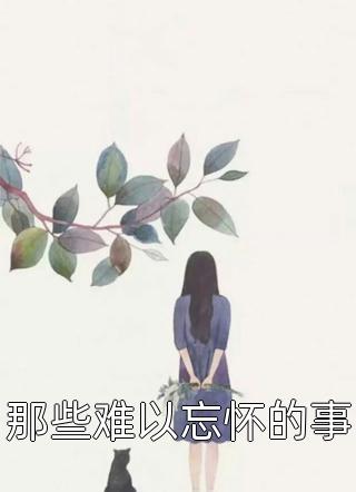 过年相亲后