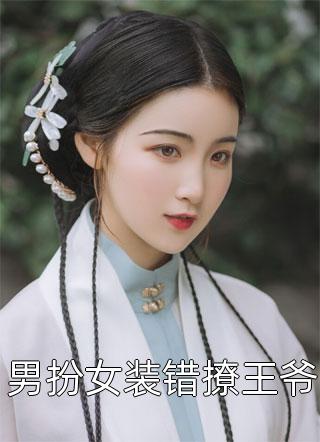 畅销书目白眼狼养女能听见儿子心声