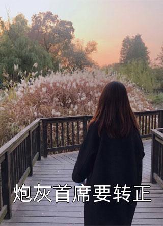 我落魄后，撞见女大学生前女友结局+番外免费看