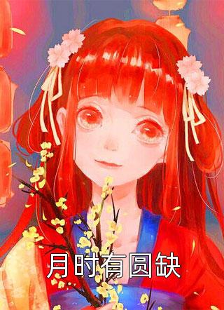 白胖宫女，误惹君心阅读