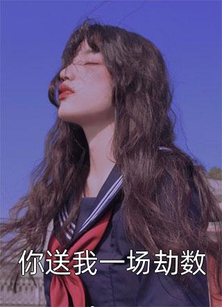 暗恋成真，我和女神先婚后爱精品选集