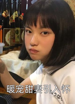 女配一声爹爹救我，全反派集体虐渣了文章精选