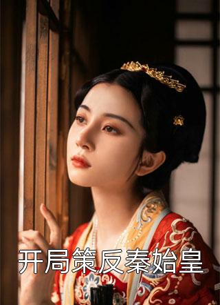 全章节阅读拜师老乞丐：我乃风水之龙