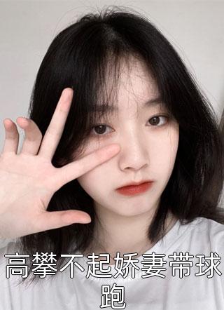 全家炮灰？我靠谐音梗修改剧情逆袭阅读全集