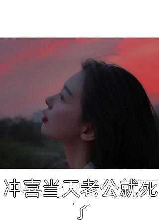 穿书后，我花光了千亿财阀的家产畅读精品