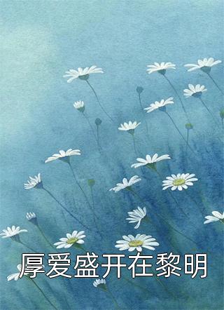将军妻子凯旋而归，却身怀六甲by