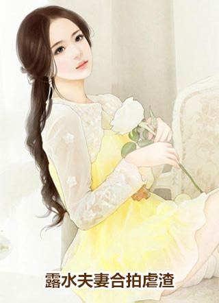 谁懂！我被年下男强取豪夺了章节