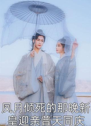 妻子改嫁的婚车撞上母亲出殡的队伍林峰江丽华全集在线阅读下载