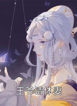 奈何惊鸿入我心完结版:全文+后续段知许江疏桐全集小说在线阅读完结版免费阅读