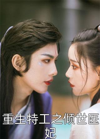 联姻，我的夫君是个粘人精姜时愿裴彻小说在线免费阅读无广告