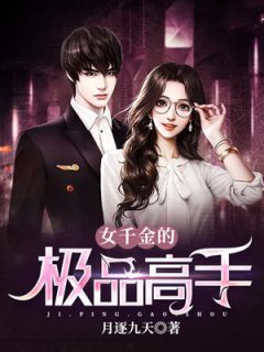 重生后，九爷他甘愿当工具人孟明萱严漠九笔趣阁小说在线免费阅读无广告弹窗