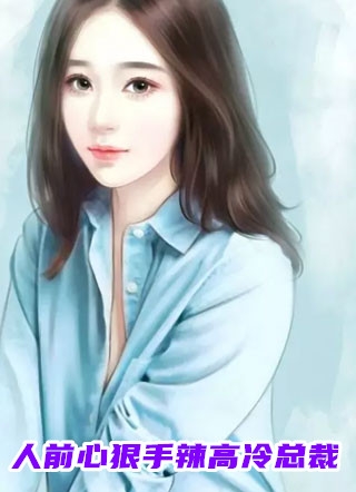 且停且忘且随风颜以溪贺宴辞抖音小说全章节阅读完结版免费阅读