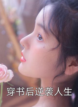 嫁豪门的同学凌虐我后，豪门倾覆姜晚琳秋槿全文免费阅读无弹窗大结局