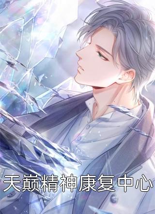 长离不见清瑟谢长离江清瑟完整版免费阅读有声小说