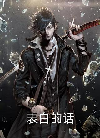 被弟弟榨干后，我醒悟了全面完结免费免费完本小说在线阅读