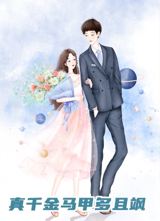 被假少爷和父母扫地出门，却不知我天子门生身份顾坤许流年的小说完结版免费阅读