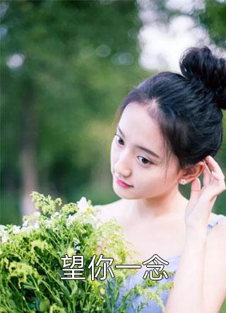 结婚三年，深情错付宋榆裴泽抖音小说全本阅读全章节阅读听书