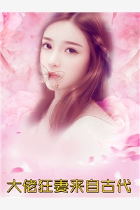 神女老婆，却在背地承欢作乐傅雅宁顾尘免费小说在线阅读全集听书