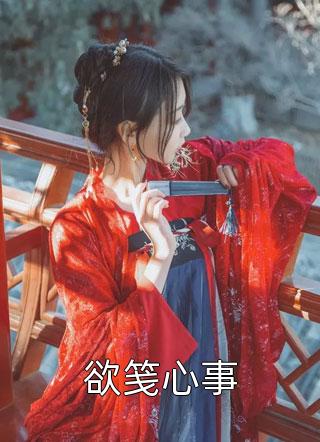 今朝暖烟似旧邻祁少璟谢倾黎完整版免费在线阅读完结版免费阅读