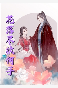 惨死重生后，冰山老公变疯批了姜婳裴湛完结版免费在线阅读