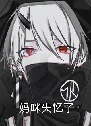 无端却被春风误孟南汐宋祁钰完整版免费阅读全章节在线