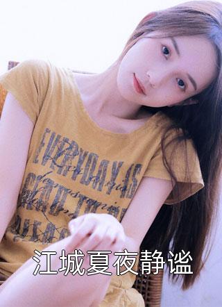 完整文集身处娘胎,我激活了宠妹系统